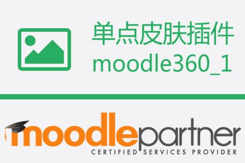 单点魔灯商业皮肤moodle360_1