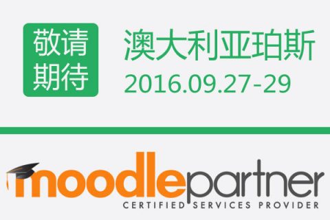 MOODLE交流会澳大利亚珀斯2016.09.27-29